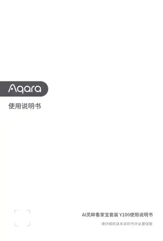 Aqara AI 灵眸看家宝套装 Y100
